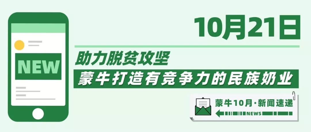 十月猛料，牛气盘点！请查收