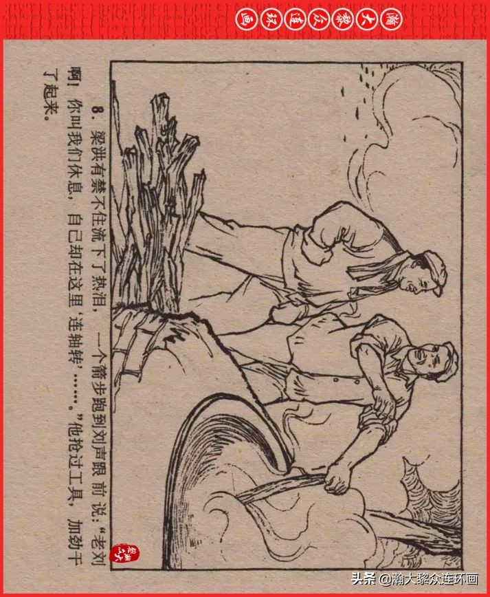 瀚大黎众连环画23集,瀚大黎众五六十年代连环画报欣赏