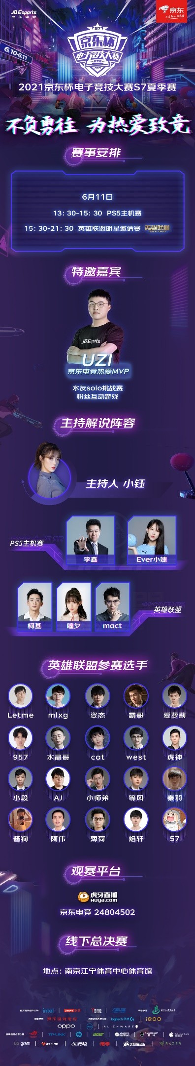 爷青回！UZI即将王者归来？为热爱而战助阵京东杯S7夏季赛总决赛