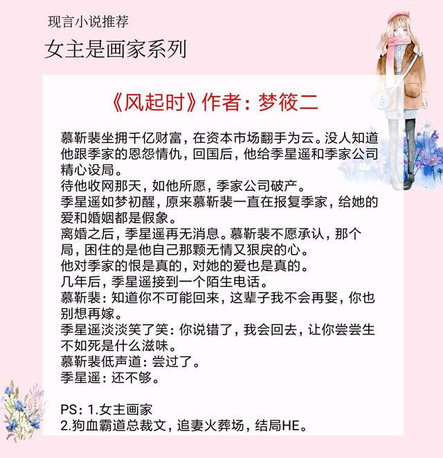 女主是画家的高干宠文,女主是清冷画家的宠文小说