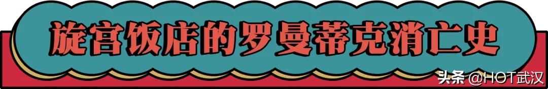 璇宫饭店历史上大事件,璇宫饭店