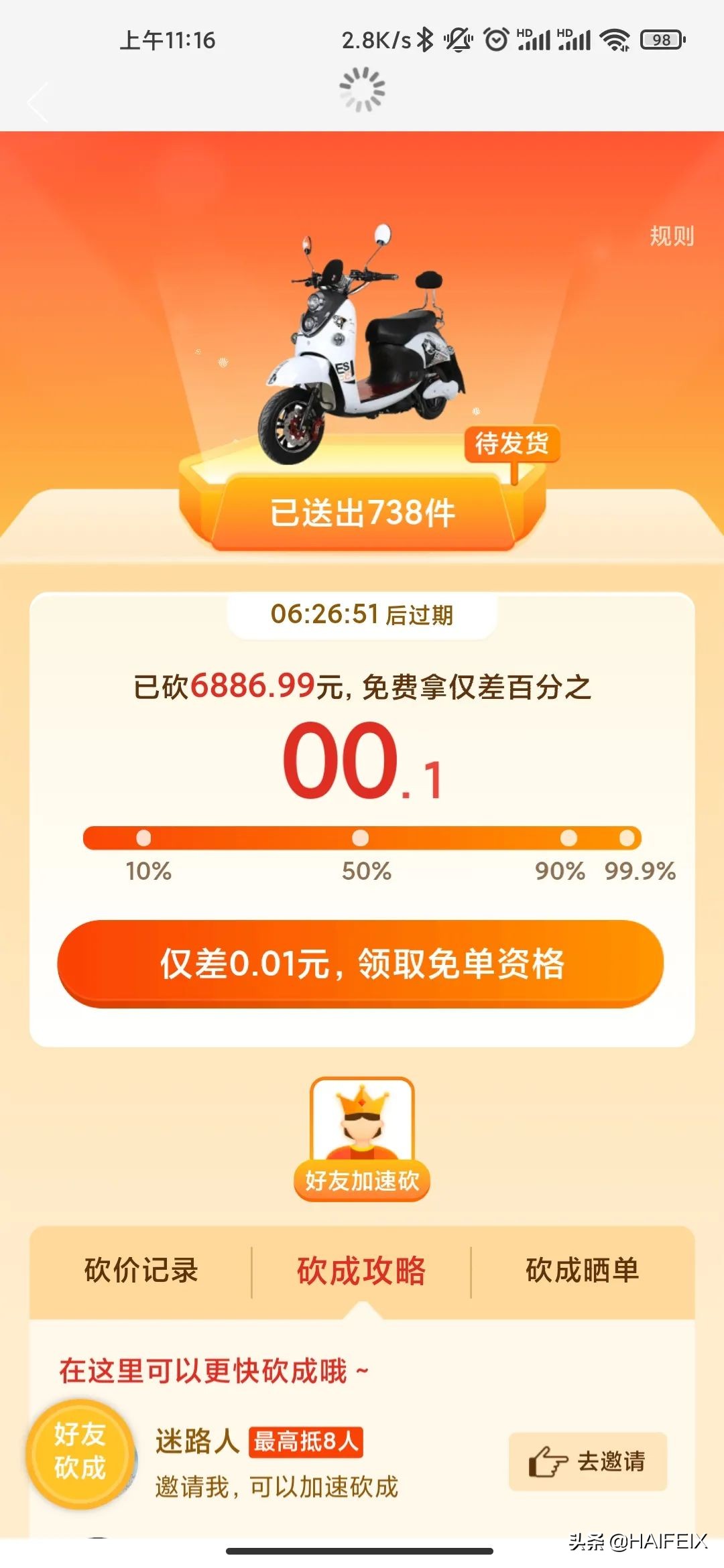 拼多多砍价最后0.01个金币,拼多多砍价剩下0.01个金币