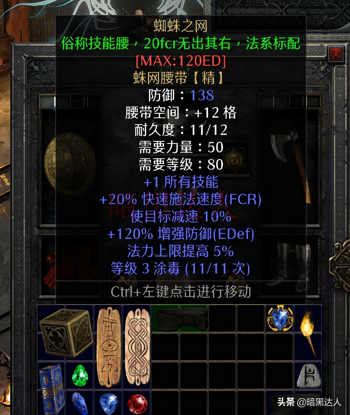 暗黑2重制版冰法单刷效率,暗黑2重制版冰火双修法师