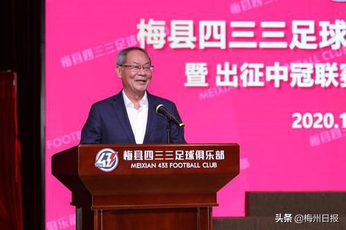 广东梅州梅县足球联赛,四三三足球俱乐部