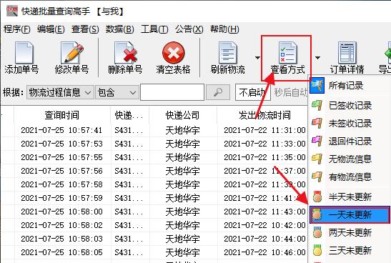 天地华宇货物查询,天地华宇物流单怎么打