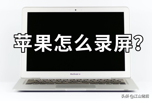 苹果手机怎么录屏最简单的方法,苹果手机录屏点击痕迹显示方法