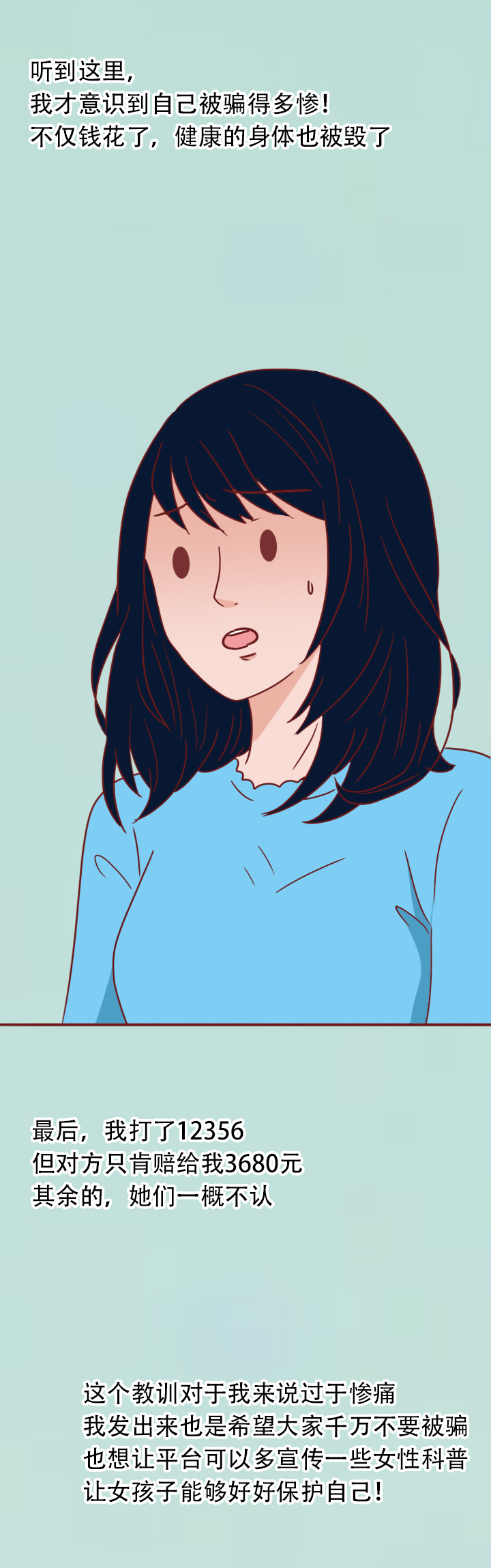 女生身体健康，却被推进手术室治疗，漫画揭露私人医院*局骗**