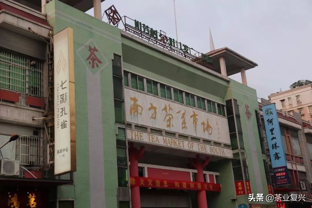 芳村茶市场,芳村茶叶市场都是金融茶吗