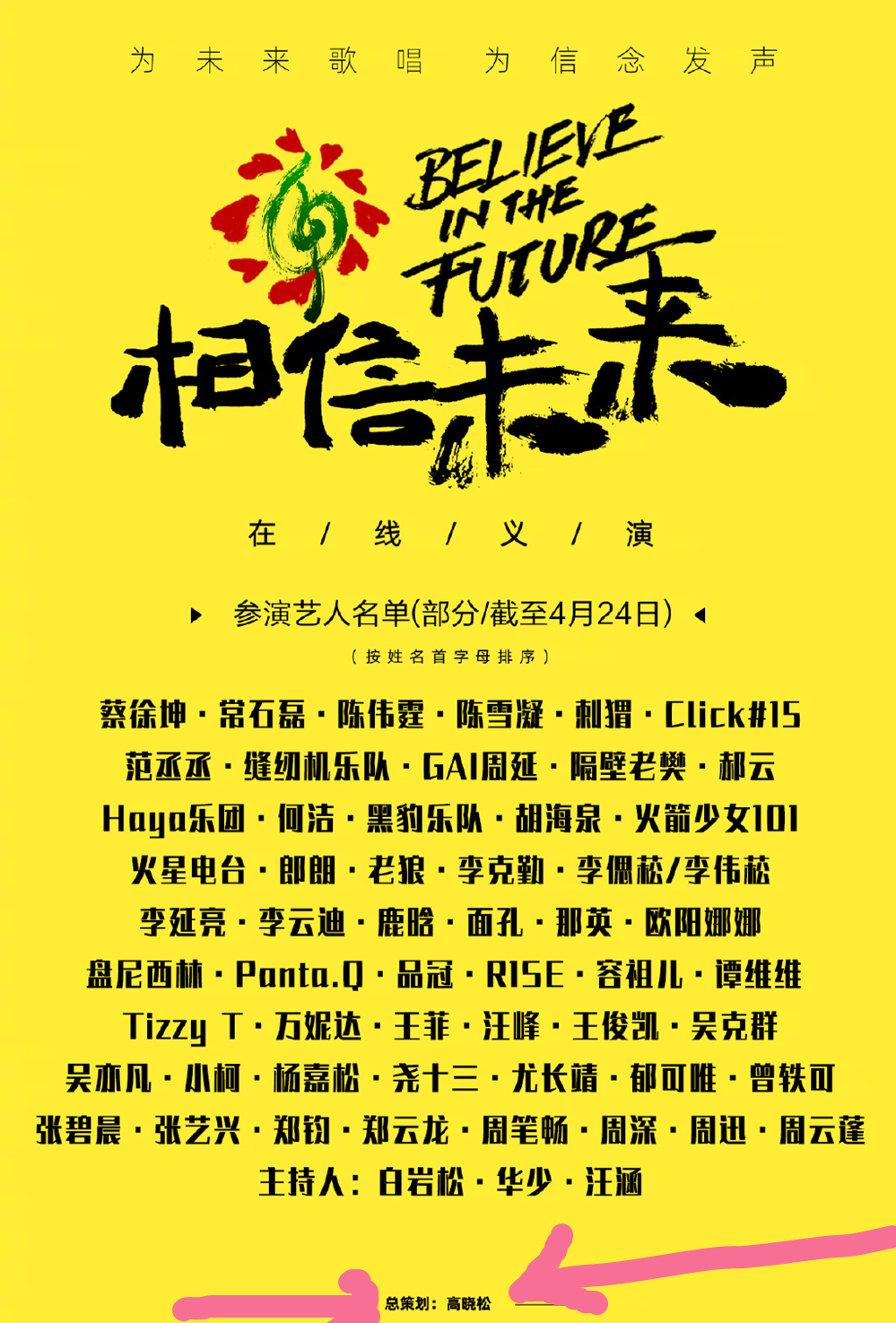 高晓松讲张雨生,高晓松鱼羊野史在线听