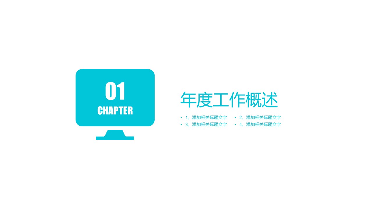 ppt大目录小目录,ppt目录页设计及教程