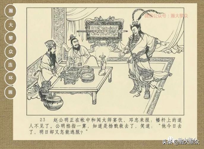 瀚大黎众｜连环画《封神演义》第13集《公明辅商》李明绘画