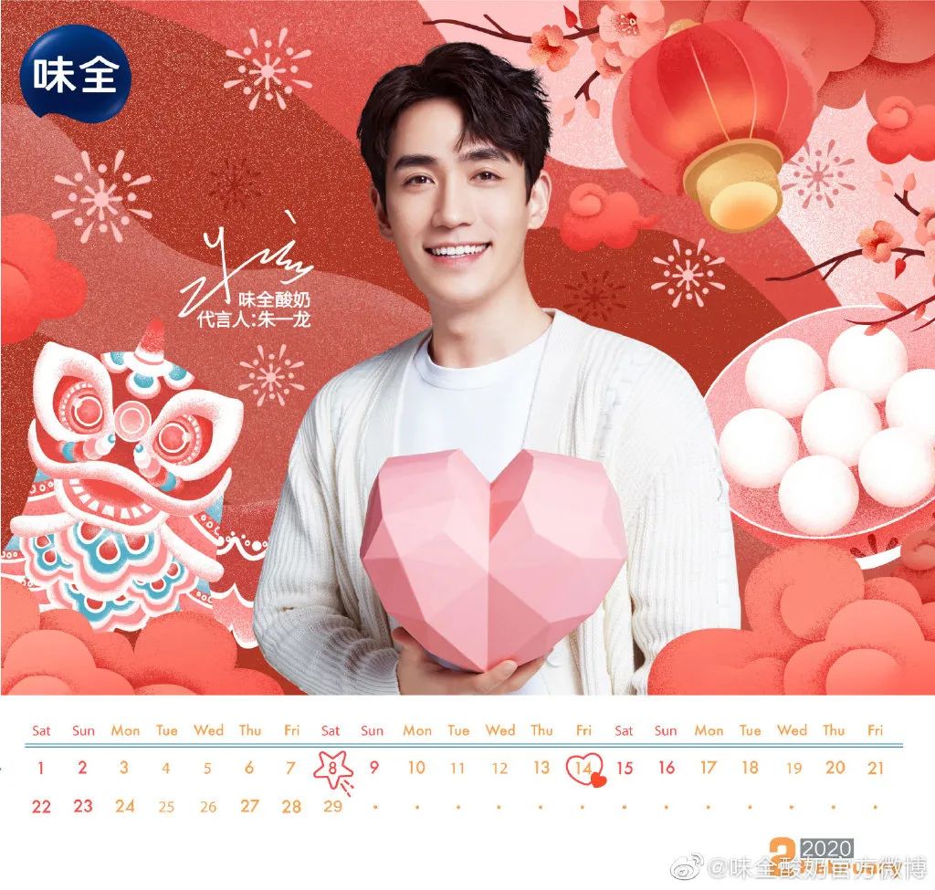 朱一龙味全酸奶到期了吗,味全朱一龙代言什么