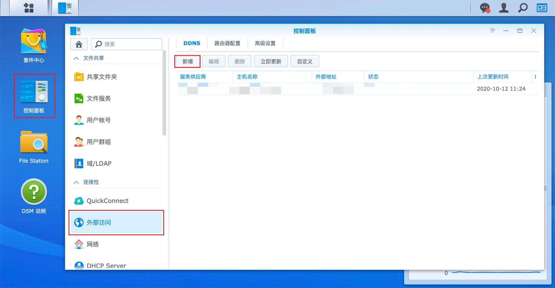 NAS之路篇三：公网IP配合腾讯云DDNS实现外网访问NAS