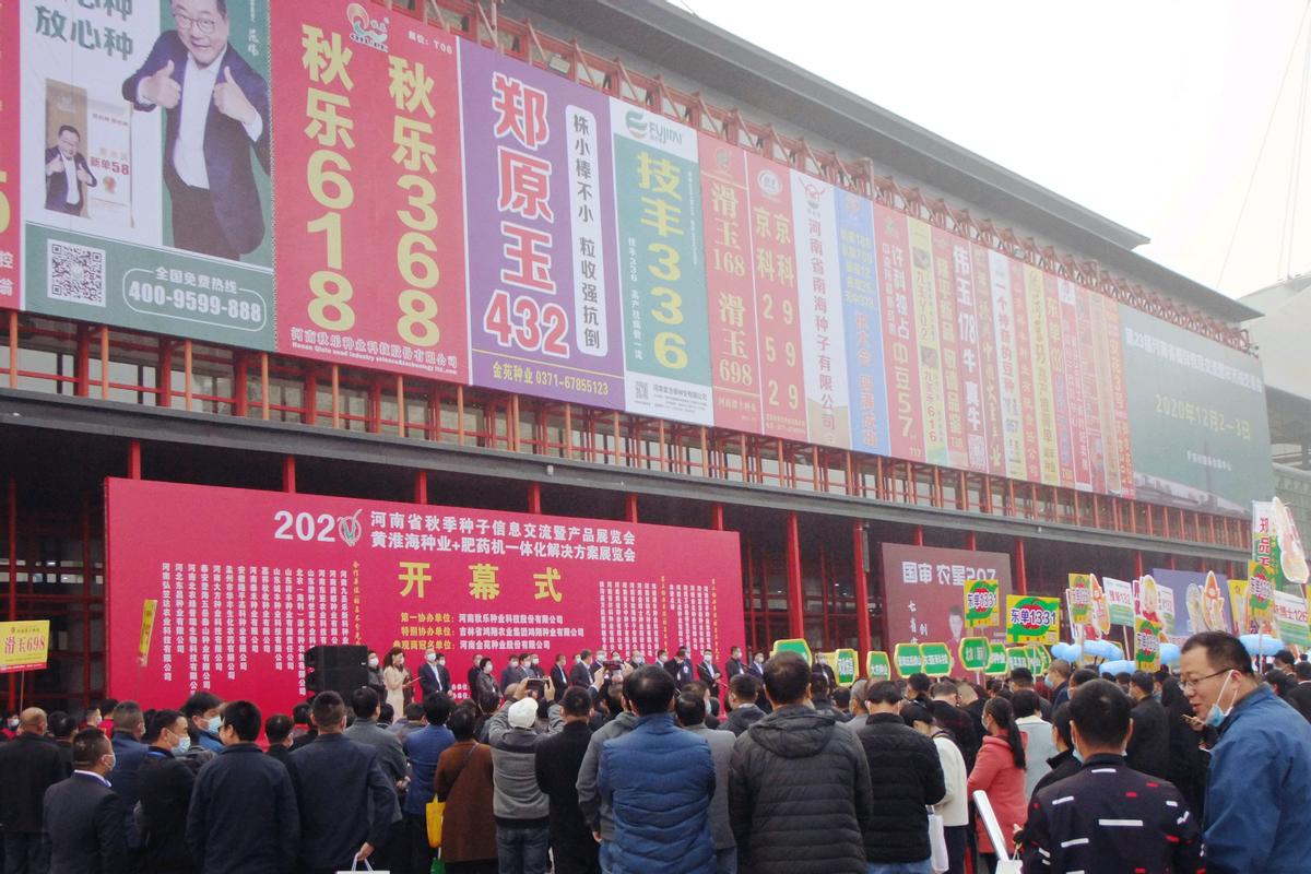 河南春季种子会,2019河南秋季种子交易会