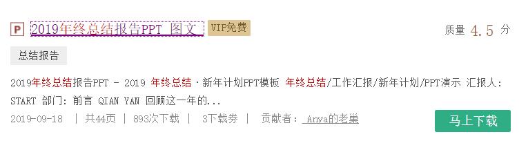 免费*载下**，轻松搞定百度文库！