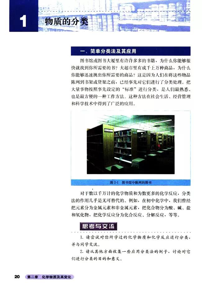 人教版高中化学必修1教案,高中化学必修二电子课本在线阅读