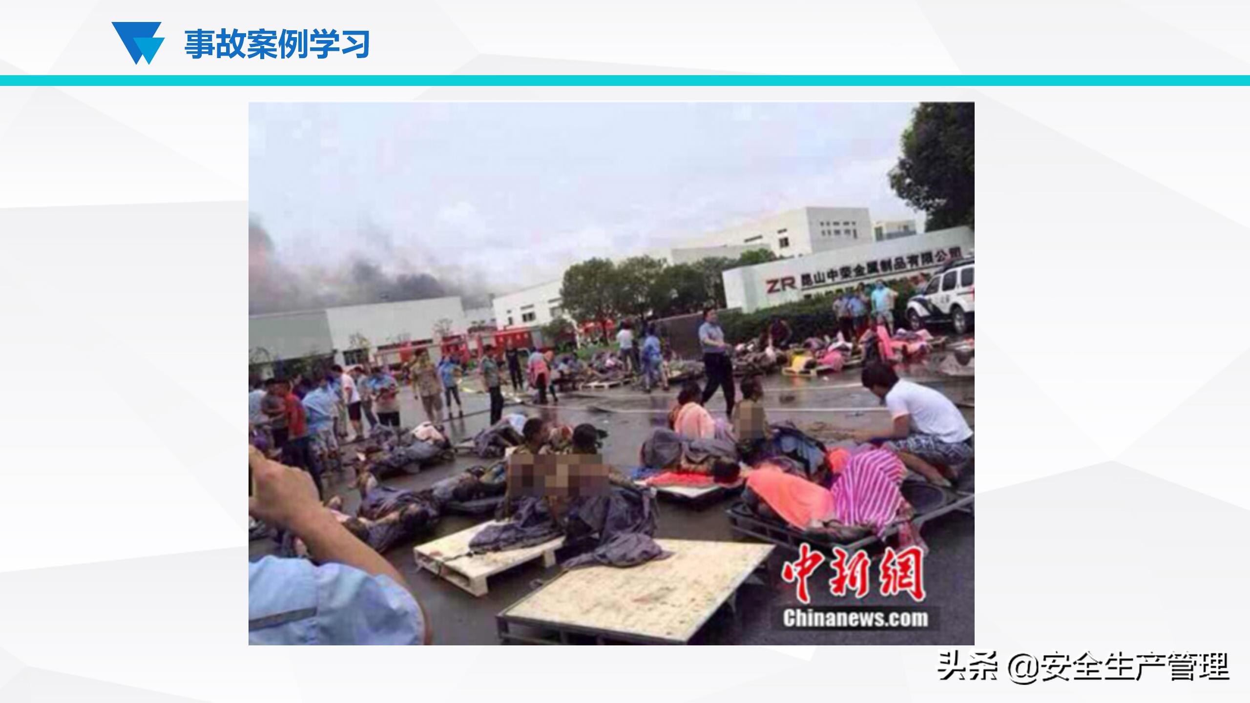 安全生产事故案例分析（55页）