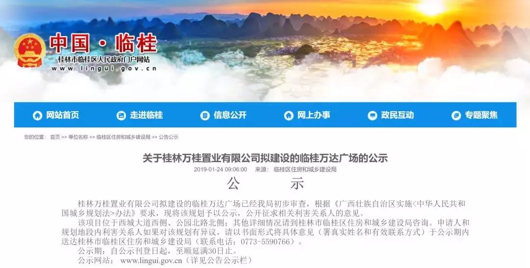 桂林七星区万达广场规划,临桂万达拆迁