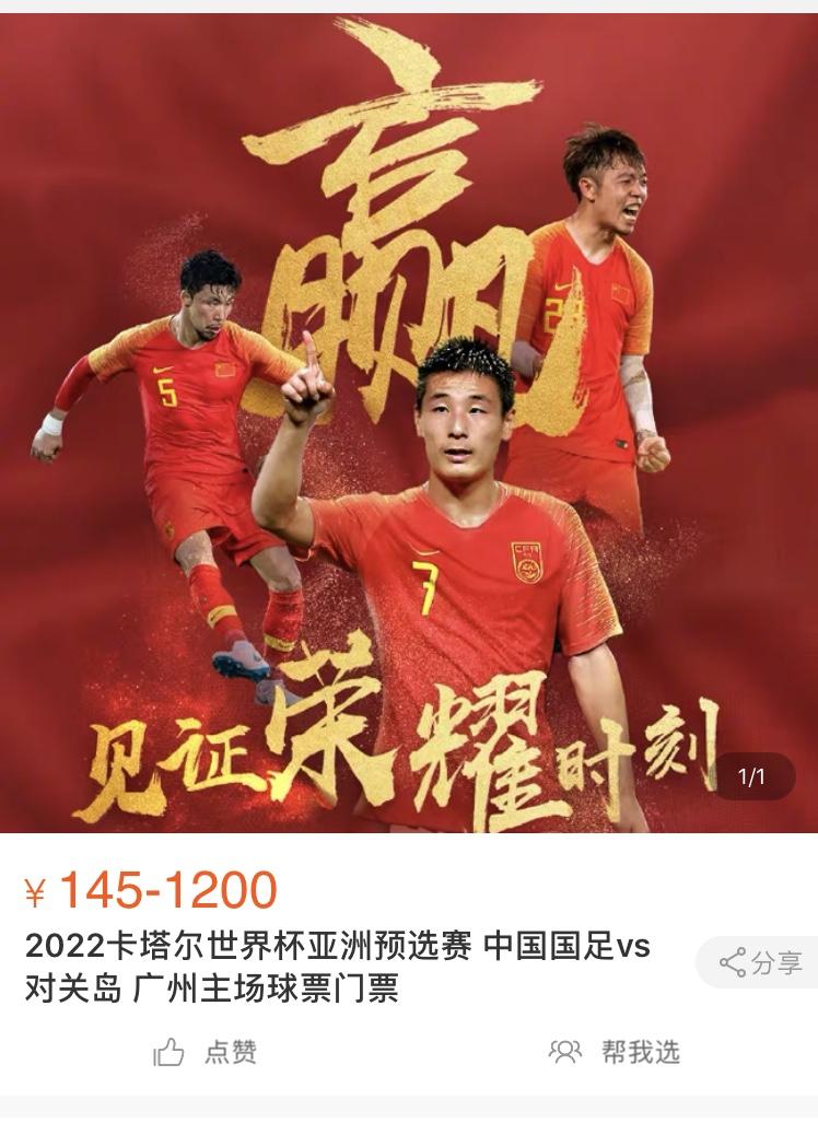 球市太火爆！国足球票竟被炒到1200元，希望国足别辜负球迷