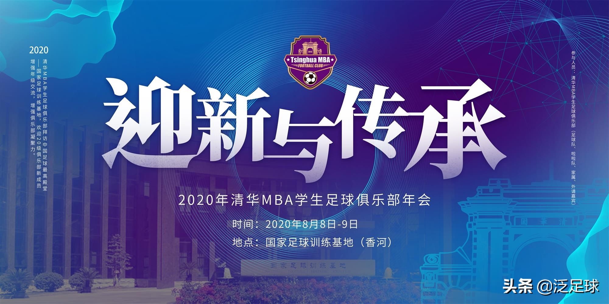 清华大学mba迎春晚会,2024清华mba新生见面会