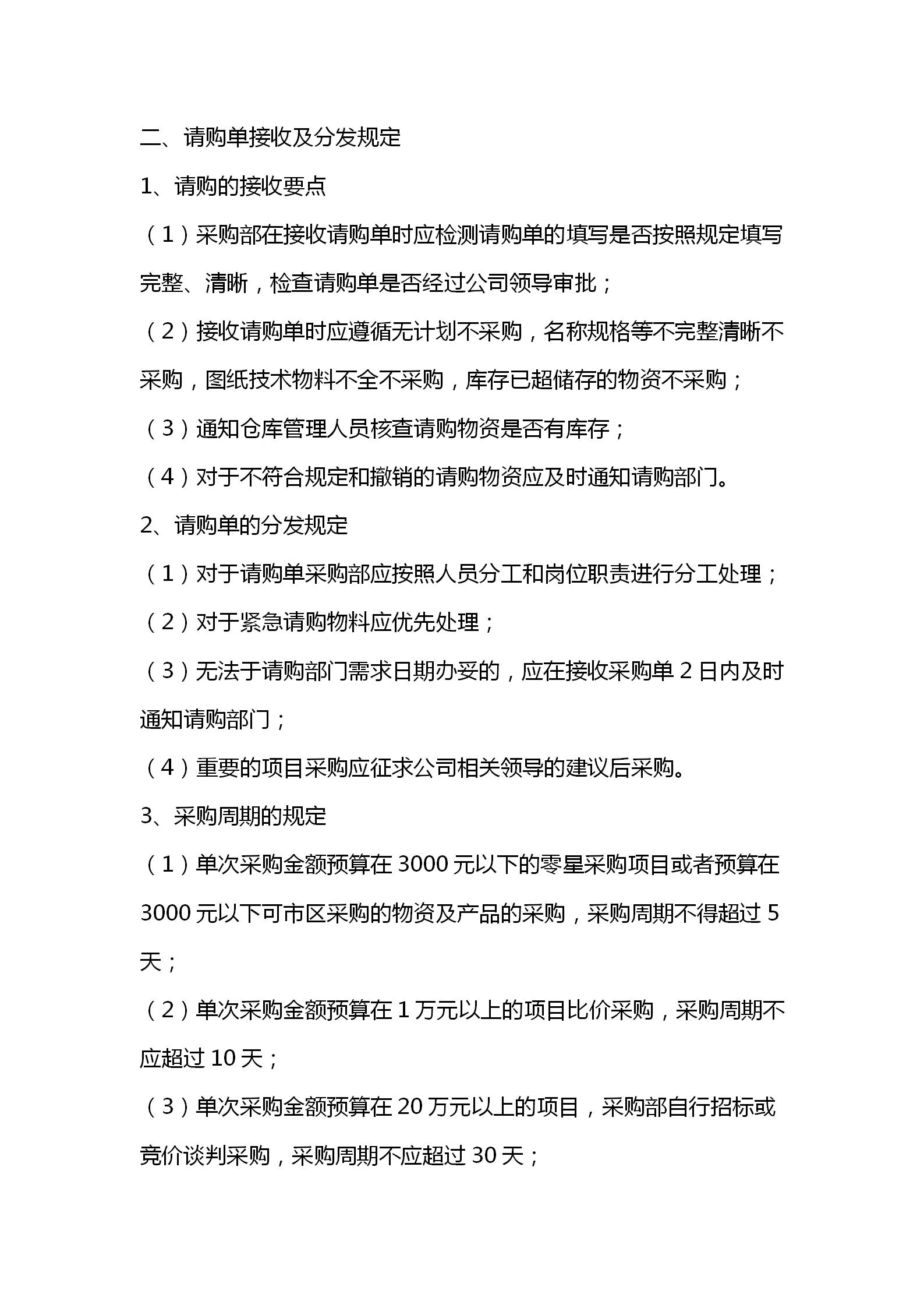 采购如何询价比价,完整一套采购流程管理制度