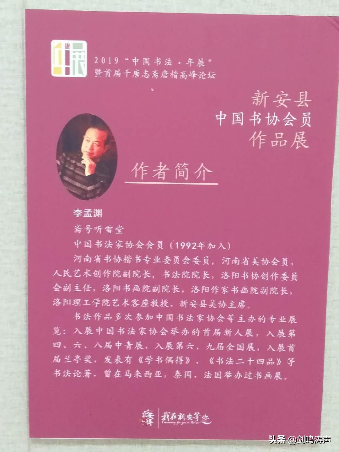 “2019中国书法•年展”之新安县中国书协会员作品展