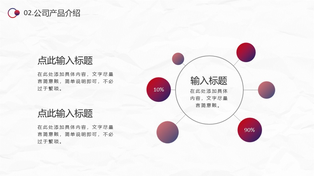 产品简介ppt高级感模板,简易ppt模板公司简介