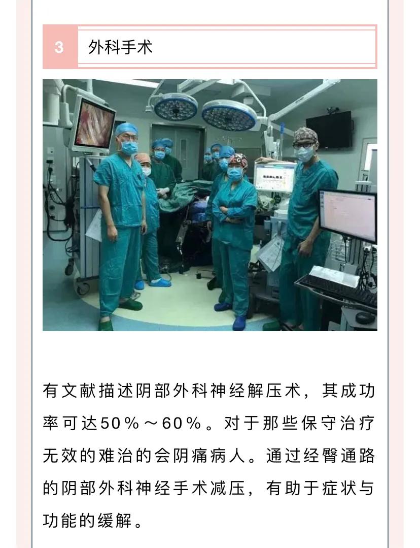 会阴痛治疗,常见疼痛的治疗方案