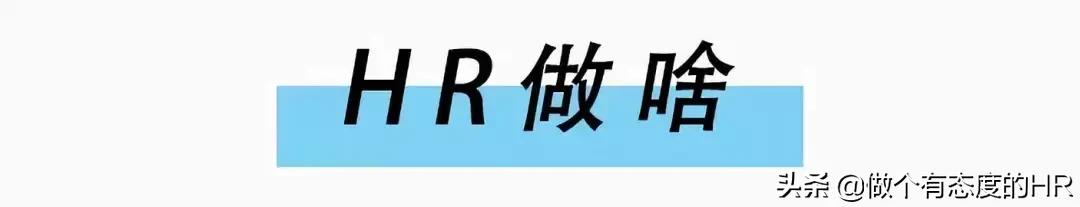 啥是hr,啥是好日子完整版