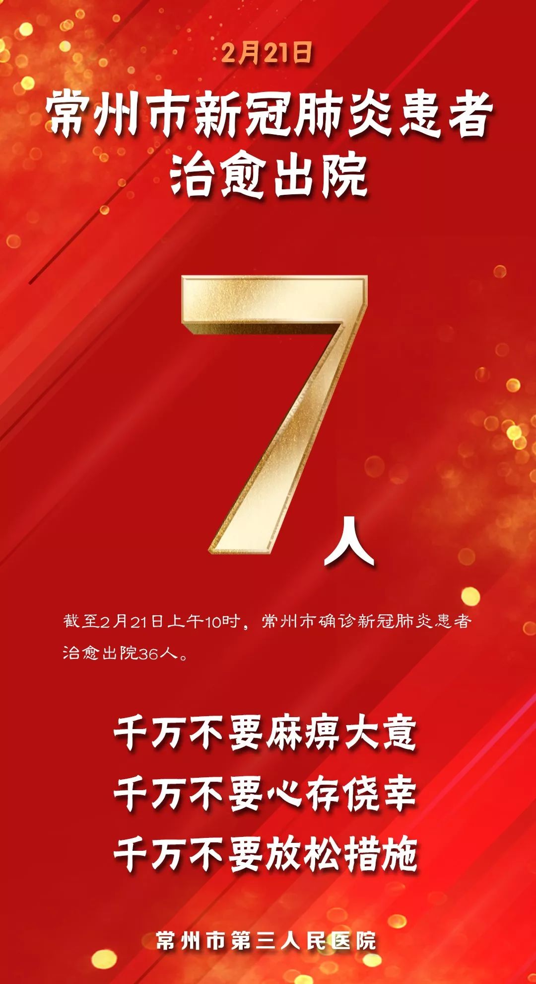 江苏常州有几例新冠肺炎,20名新冠肺炎患者全部康复