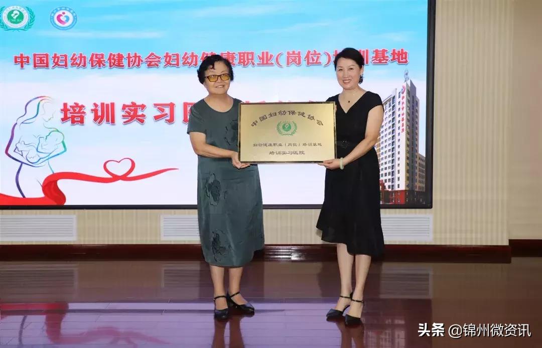 锦州市妇婴医院成为省内首家妇幼健康职业培训基地培训实习医院