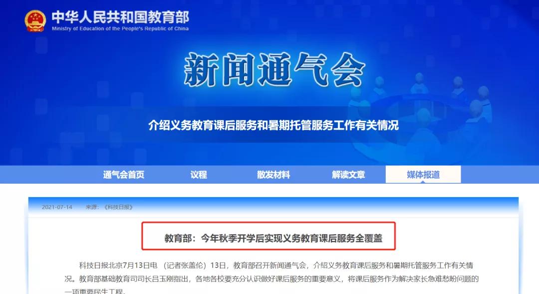 上海小学免费课后服务,开学通知上海