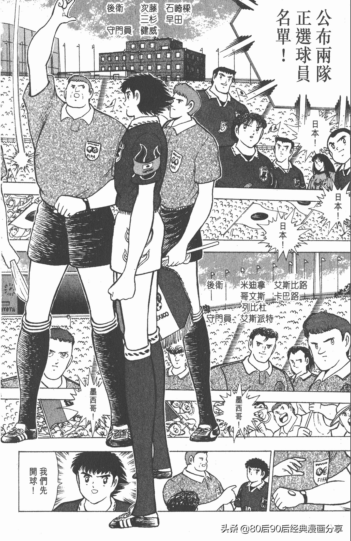 足球小将世青赛篇13,足球小将世青赛104