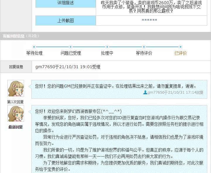 梦幻西游:新建角色被频繁封禁的解决方式,需要有个老玩家朋友
