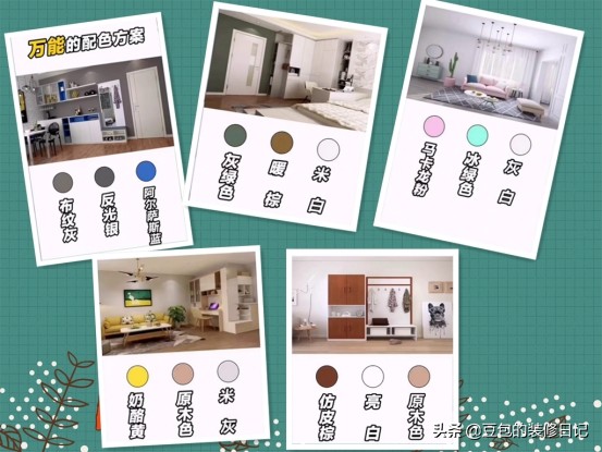 房屋装修最佳配色方案,房屋装修色彩如何搭配好看