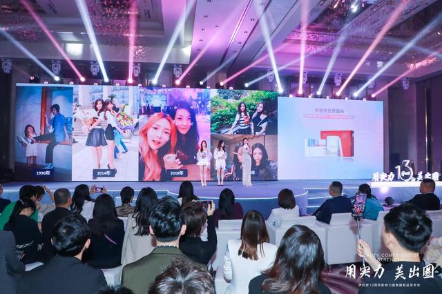 用实力美出圈,伊的家13周年影响力盛典发布会