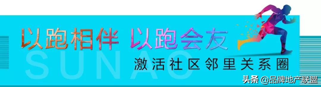 融情睦邻为爱益跑丨2019融创济南首届社区融益跑圆满举行