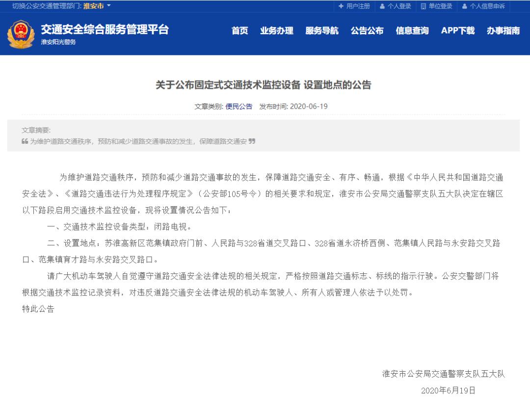 淮安电子眼抓拍违章多吗,淮安电子眼抓拍多久能查到