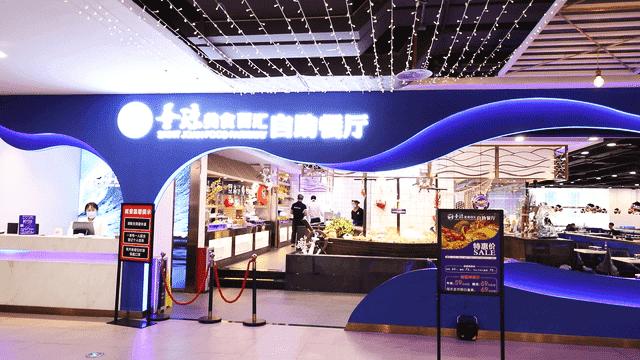 海鲜、火锅、烧烤任吃，在这小鸟胃也能吃回本