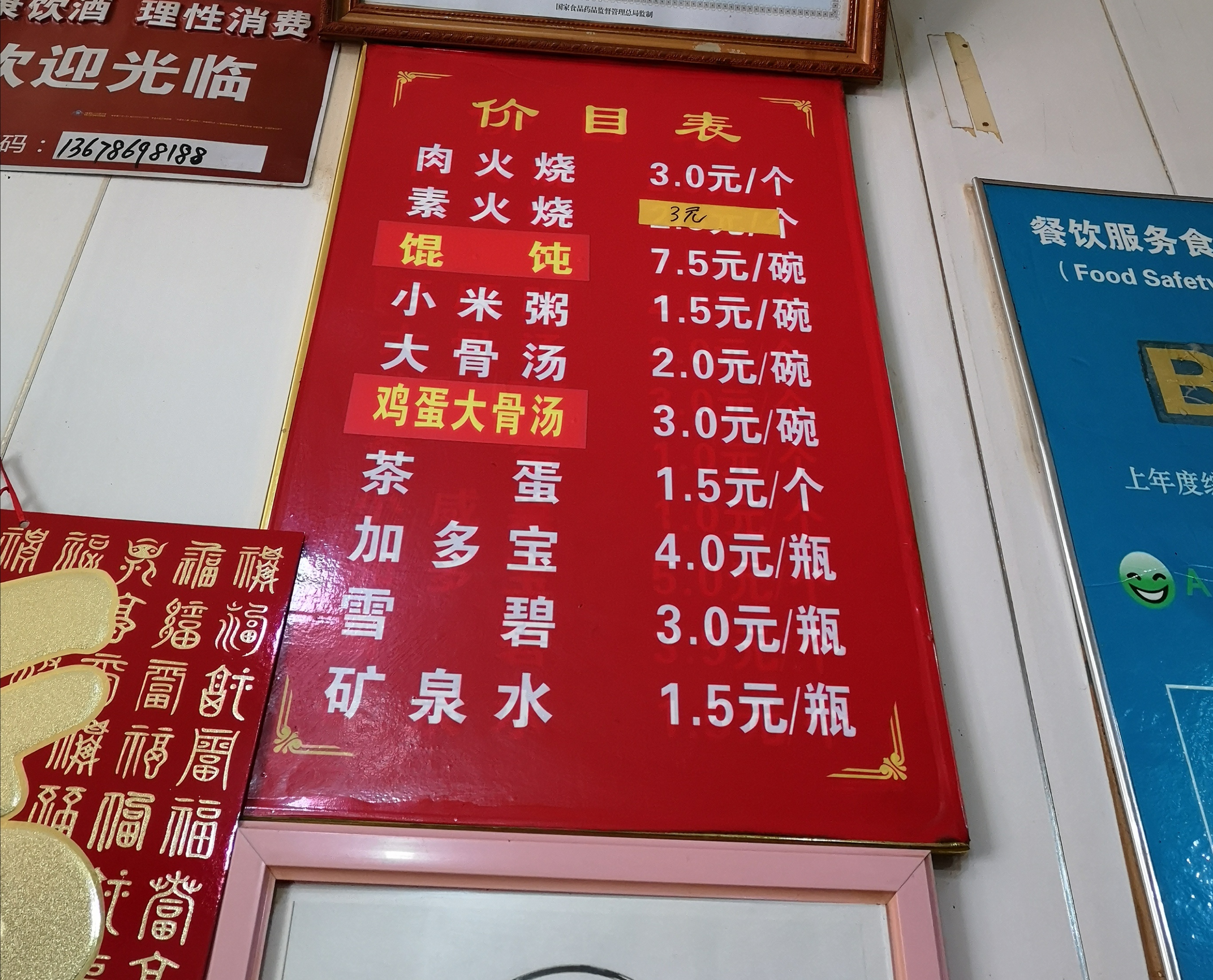 水清沟火烧店,水清沟美食火烧