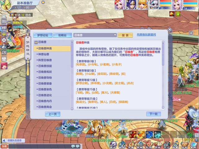 事半功倍《新梦想世界》召唤兽使用心得