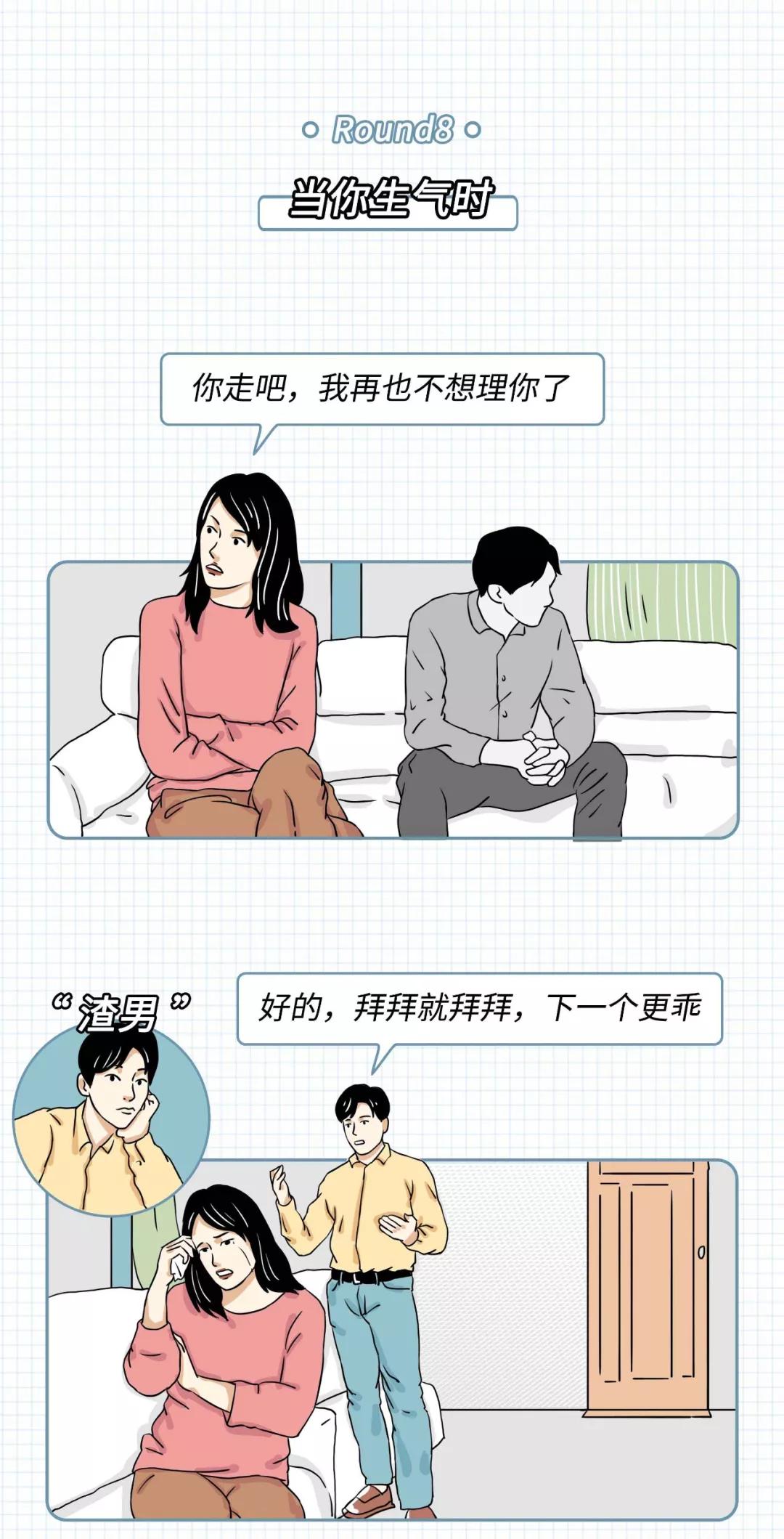 直男比渣男更让女孩讨厌漫画,希望女孩们能看清渣男的本质漫画