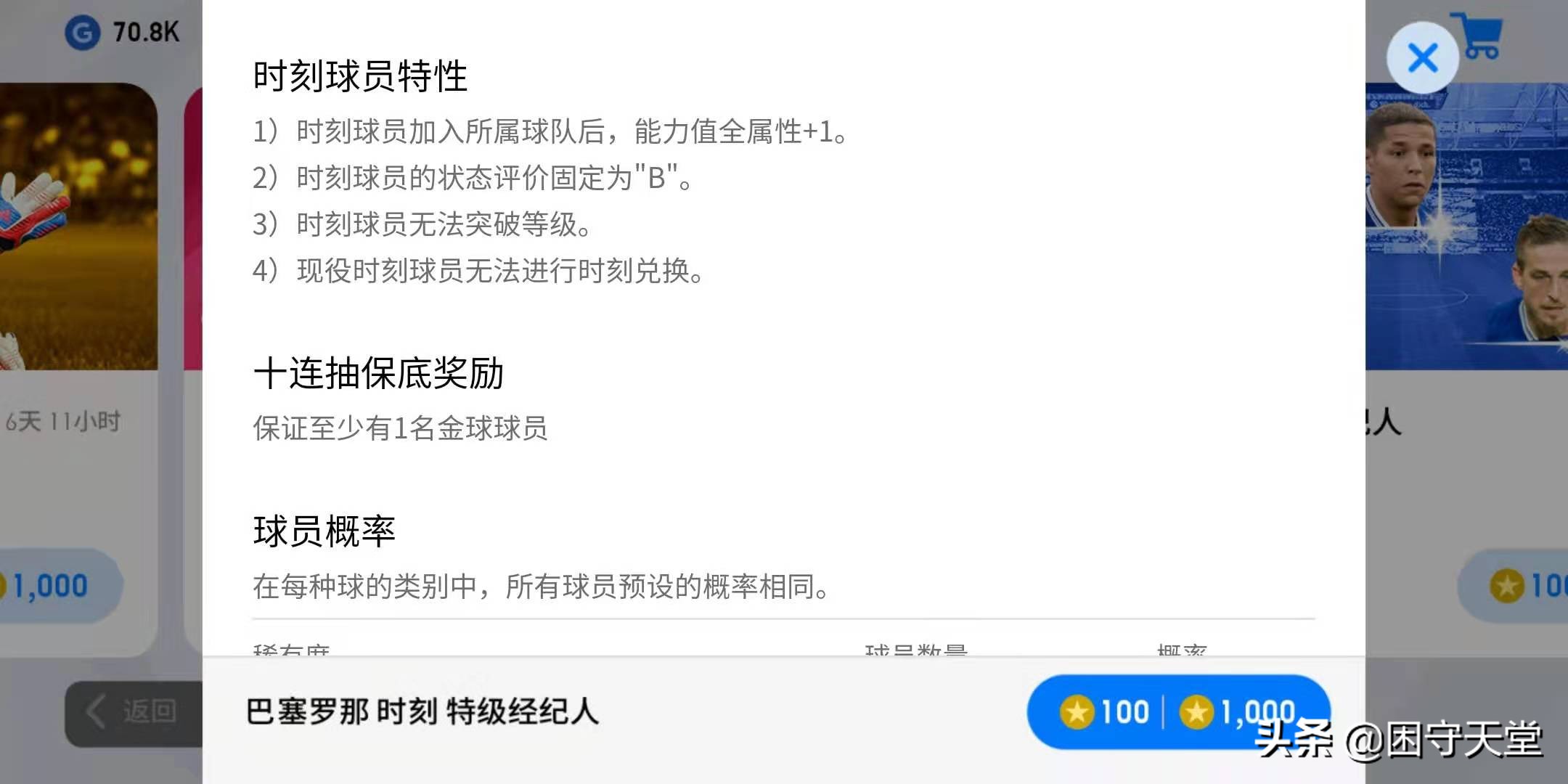 实况足球手游油炸丸子刷技能,实况足球手游版妖人