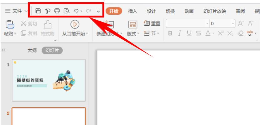 演示技巧—在PPT中自定义快速访问工作栏的方法