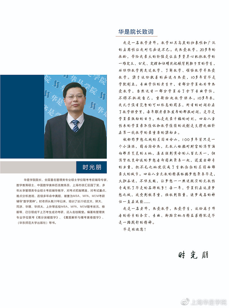 华是学院备考2021年管理类硕士招生简章，优惠热招中