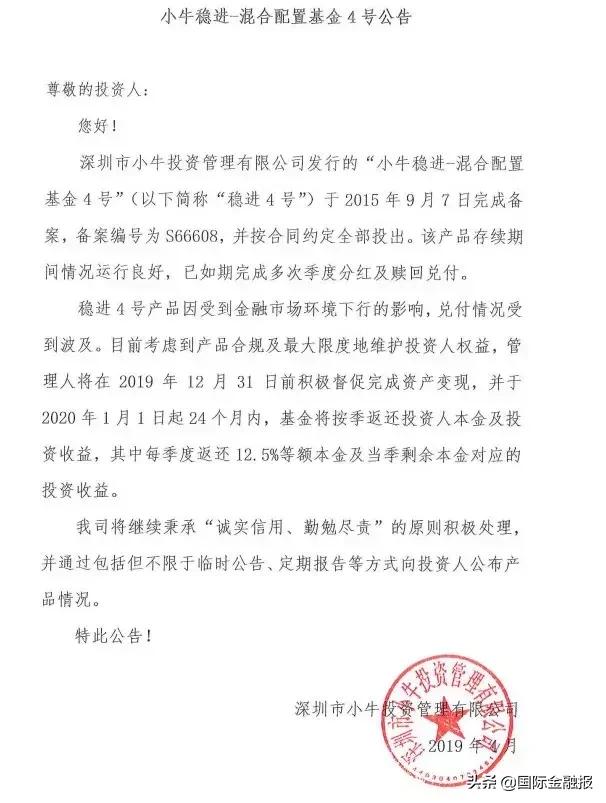 小牛资本延期兑付,小牛投资最新兑付5000万