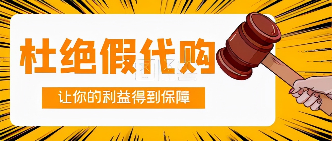 无良假代购骗局揭秘,假冒代购诈骗真实案例