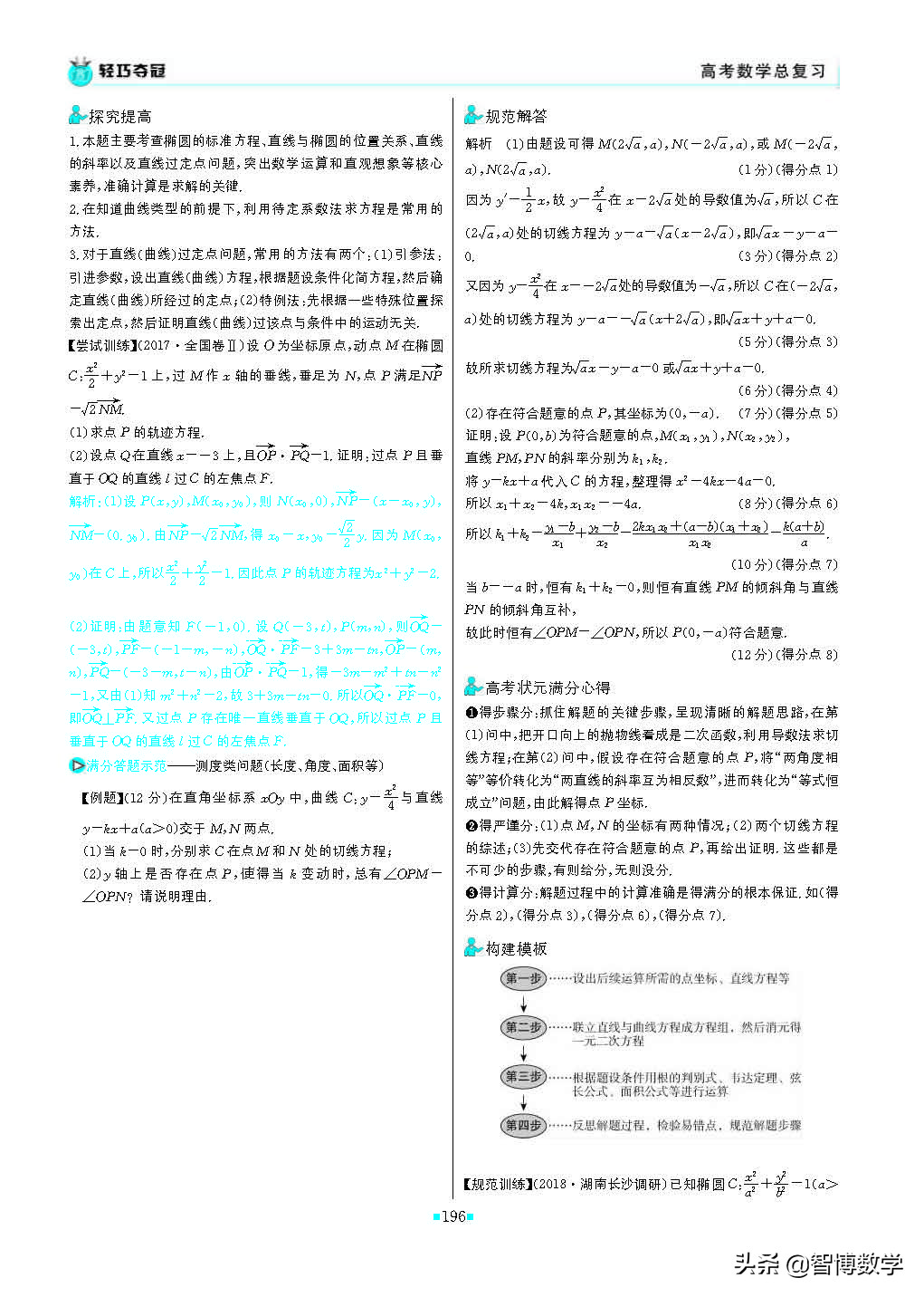轻巧夺冠课堂直播教辅,北师大版七年级数学轻巧夺冠答案