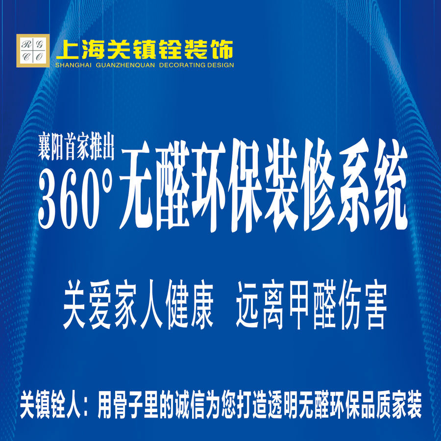 关镇铨装饰｜八周年庆典《铨“诚”瞩目--骨子里的诚信》