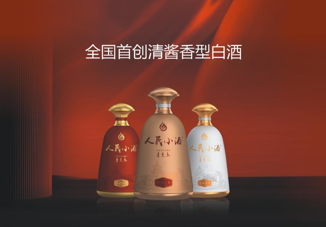 人民小酒和人民好酒,人民小酒的优势